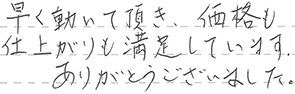 和室工事 四日市市 Y様