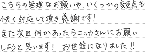 キッチンリフォーム、LDK・内装工事 四日市市 M様